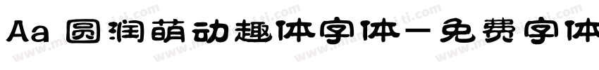 Aa 圆润萌动趣体字体字体转换